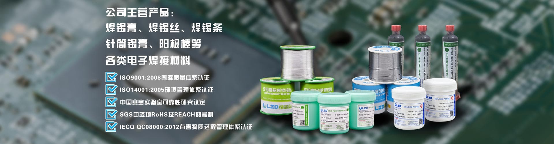 綠志島焊錫膏、焊錫條、焊錫絲